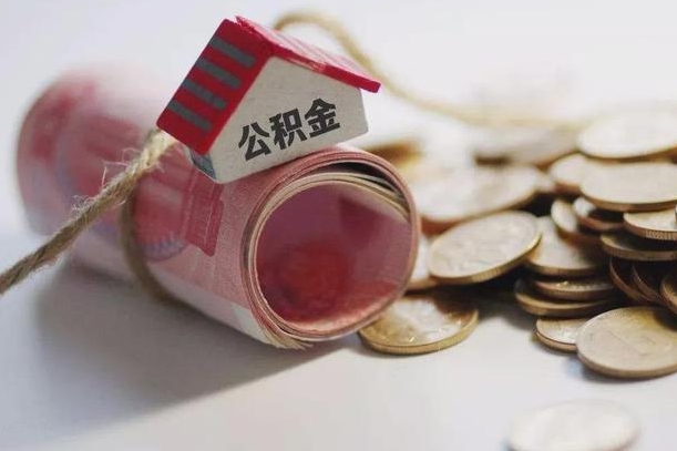 海北缺钱怎么把公积金提取出来（缺钱怎么把公积金提取出来有影响吗）